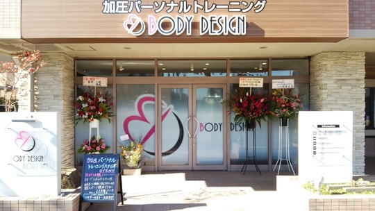 施設紹介 - 八千代市の加圧パーソナルトレーニングスタジオ ボディ